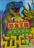 恐龙王国 迷宫大冒险-精选益智游戏丛书  一本集趣味性、知识性于一体的迷宫和探索游戏书，绘本内容轻松有趣、图文并茂，非常适合亲子游戏3-6岁（启发出品） 实拍图