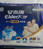 安而康（Elderjoy）防漏安心成人拉拉裤M10片臀围80-105cm内裤式成人纸尿裤易穿脱 实拍图