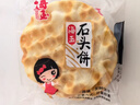海玉石头饼五谷红糖味720g山西特产石子馍杂粮饼干烘焙脆香片休闲零食 实拍图