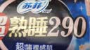 苏菲超熟睡超薄裸感肌夜用卫生巾35cm8片超长扇尾量多姨妈巾自营官方 实拍图