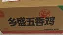 乡盛囤货五香鸡500g*10只装熟食扒鸡烧鸡送礼纯肉礼盒 实拍图