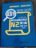 日语红蓝宝书系列 蓝宝书 新日本语能力考试N2文法 语法（详解+练习） 实拍图