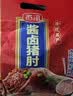 雨润酱卤肘子230g*3袋 熟食腊味 蹄膀猪肘子 酱卤肉 下酒菜方便菜 实拍图