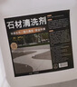家可美（jiakemei）石材清洗剂花岗岩水磨石大理石地板砖去污除黄垢锈渍清洁1500ml 实拍图
