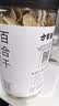 方家铺子中华老字号 六星大片百合干220g 桂圆莲子银耳枸杞羹煲汤食材 实拍图