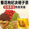 南京同仁堂菊花枸杞决明子茶桑叶栀子甘草牛蒡根养生茶150g 实拍图