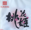 东阿阿胶桃花姬阿胶糕285g礼袋款即食阿胶糕送长辈女礼品营养品七夕礼物 实拍图