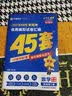 金考卷45套【新高考+20省专版任选】天星教育2027高考金考卷高考45套高三冲刺模拟试卷汇编数学英语语文物理化学生物必刷卷高考真题模拟卷 湖北省 数学 实拍图
