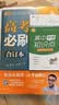 【新版现货】2027新版高考必刷题合订本新教材版2026高考真题全刷李永乐推荐高中必刷题狂K重点42套必刷卷高中一二轮高三复习资料 【通用版】物理 实拍图