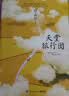 天堂旅行团 新作 我是你的遗物 即将上市 彭昱畅、杨恩又领衔主演同名电影原著，张嘉佳治愈长篇力作，随书赠旅行地图折页+手绘主题明信片 张嘉佳 青春文学 实拍图