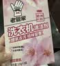 老管家洗衣机清洁剂125g*6袋滚筒波轮洗衣机清洗剂杀菌除垢祛味花香 实拍图