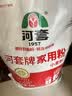 河套家用粉10斤 中华老字号 面粉饺子包子馒头饼手擀面河套面粉 实拍图