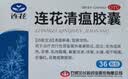 以岭连花清瘟胶囊 0.35g*36粒/盒 流感药 抗病毒用药 感冒咳嗽 感冒药 退烧药 新冠疫情 莲花温清 开车可服不嗜睡 实拍图