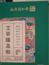 六和乾坤艾草膝盖贴 艾叶艾热贴艾灸膝盖部位型肩颈贴热敷贴12贴/盒 实拍图