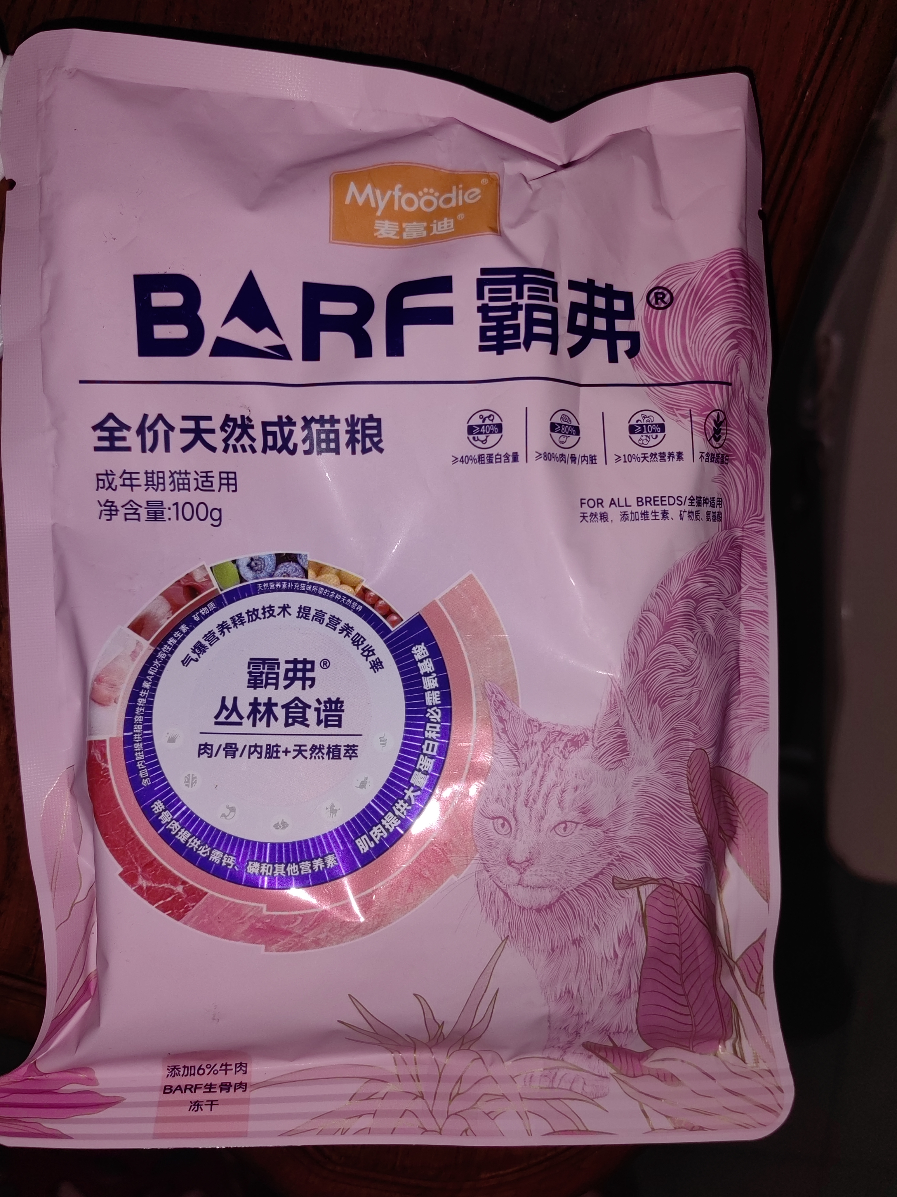 麦富迪猫粮 barf霸弗天然猫粮冻干生骨肉成猫粮养胃益肠牛肉100g 实拍图