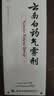 云南白药气雾剂85g+60g喷雾剂跌打损伤消肿止痛活血化瘀扭伤拉伤用于淤血肿痛肌肉酸痛风湿疼痛 实拍图