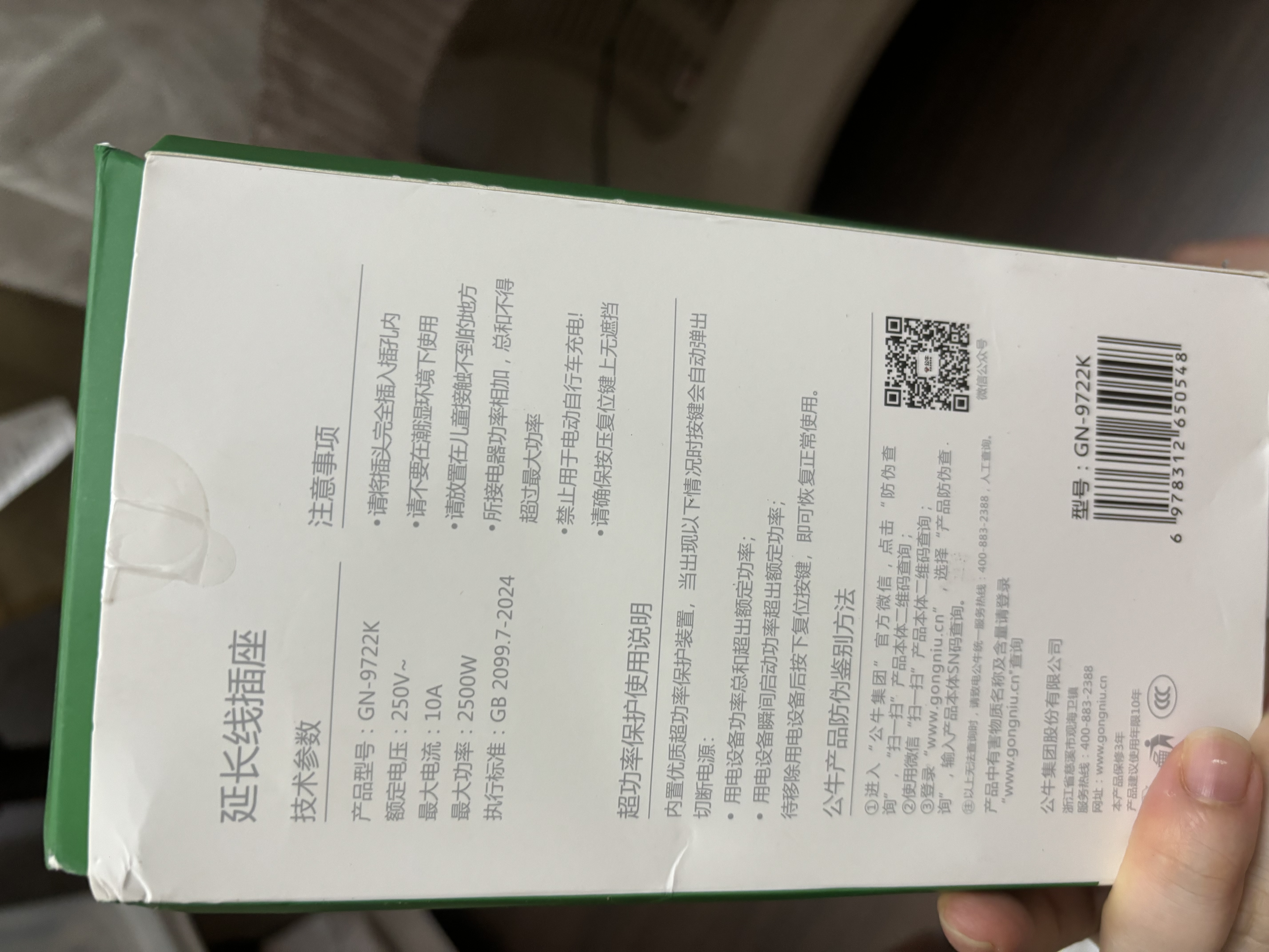 公牛（BULL）防过载插座扩展器一转多/一转四插座/转换插头/转换器/插排/插线板 适用卧室厨房 4位总控GN-9722K 实拍图