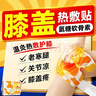 内廷上用氨糖软骨素精油护膝贴膝盖热敷贴保暖膝艾灸发热暖宝宝6贴/盒 实拍图