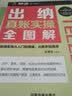 出纳真账实操全图解 实拍图