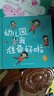 幼儿园.我准备好啦 实拍图