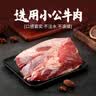 恒都 【国产谷饲300天】 原切牛腱子3斤 不注水不滚揉 炖煮食材 实拍图