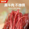 科尔沁手撕风干牛肉干 混合味500g 净重 量贩装 休闲零食 肉干肉脯 特产 实拍图
