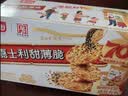 嘉士利饼干零食营养早餐甜薄脆饼干黑白芝麻口味1580g送礼零食礼盒 实拍图