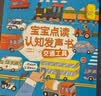乐乐趣中英双语点读书 宝宝点读认知发声书：动物+交通工具（2册）儿童绘本0-3岁幼儿绘本早教有声书 宝宝触摸书 省钱卡 实拍图