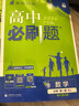 2026高中必刷题 高二下 化学 选择性必修 第三册 人教版 教材帮学霸一遍过同步一课一练天天练一本练习册 理想树 实拍图