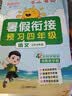 【送预习笔记】阳光同学 2026秋新版 暑假衔接三升四年级 语文+数学+英语（全套3册）预备四年级小学暑假作业练习题暑假预复习同步训练一本通 实拍图
