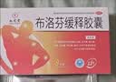 芬必得 布洛芬缓释胶囊 0.4g*24粒 退烧抗炎 缓解头痛/牙痛/痛经/肩痛/肌痛/关节痛 中美史克 实拍图