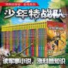 特种兵学校：第二季（套装5-8册）一年级二年级三年级四五六年级课外阅读书籍 培养孩子团队合作能力-抗挫折能力-自信心-独立性-责任感 课外阅读 阅读 课外书省钱卡  实拍图