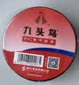 九头鸟电工绝缘胶带PVC防水电气胶布黑色10米*10卷装【下单即送美工刀】 实拍图