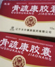 5盒装沃华康辰 骨疏康胶囊0.32克*10粒*4板 补肾益气 活血壮骨 主治肾虚兼气血不足所致的原发性骨质疏松症 实拍图