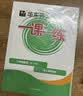 2026新思路辅导与训练六年级七年级八年级上下册数学物理六七八年级上下册物理化学八年级九年级全一册上海初中六七八九年级下册教材教辅新思路辅导与训练沪教版教材上海科学技术出版社 【新版】数学【六年级上】 实拍图