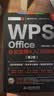 WPS Office 办公应用从入门到精通第2版 高效办公软件 word excel ppt自学教材 AI智能化办公 图文视频同步讲解 办公软件技巧多方面汇总 实拍图
