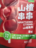 金晔无添加剂山楂果肉串串糖葫芦无添加小包装零食礼包儿童蜜饯 实拍图