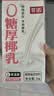 菲诺 厚椰乳带盖1L/盒装生椰拿铁椰奶椰浆椰子汁咖啡店商用 【加旋盖】0糖厚椰乳 1L*2盒 实拍图