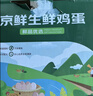 京鲜生 无抗保洁鲜鸡蛋30枚/盒 健康轻食 礼盒送礼 1.5kg/盒 源头直发 实拍图