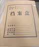 晨光（M&G）文具 A4无酸牛皮纸档案盒加厚大容量 办公文件档案归纳背宽8CM  10个装 APN1B096 实拍图