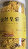 茗愿菊花茶【买2件=发4罐共约360朵】金丝皇菊胎贡菊花特茶级花草茶叶 【买2发4罐约360朵再送杯】 【泡开约6-8cm】【30克(约90朵)/罐】 实拍图