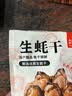 北海印象【北海产地】生蚝干250g牡蛎干海产干货煲汤煮粥食材中秋送礼礼品 实拍图