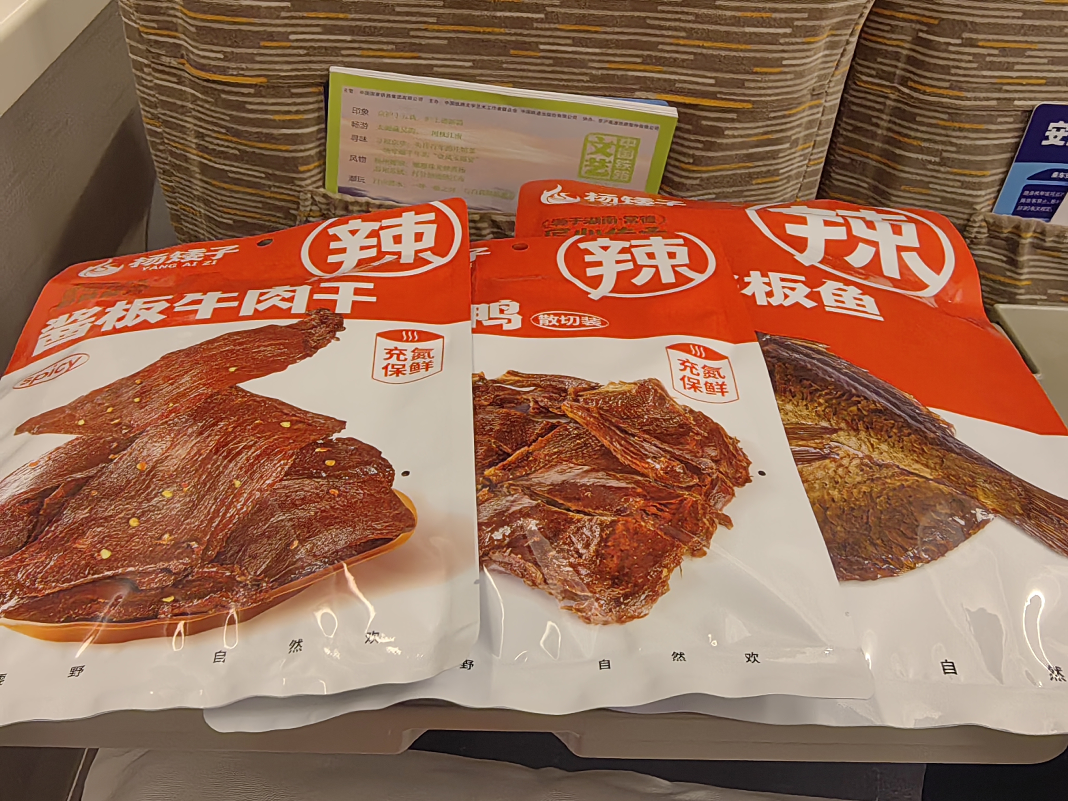 杨矮子酱板牛肉干108g 充氮锁鲜 湖南特产开袋即食解馋追剧手撕麻辣熟食 实拍图