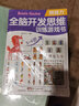 现货正版】幼儿思维训练游戏 8册儿童书2-3-6岁专注力书籍 数学逻辑思维全脑潜能开发大脑智力训练教导书 幼儿思维训练游戏书 全8册 实拍图
