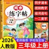 三年级上册下册同步练字帖人教版小学生语文同步字帖3年级下册练字帖楷书硬笔临摹本课本教材同步生字写字本同步训练练习册老师推荐 三上【单本】语文同步练字帖 小学三年级【全国通用】 晒单实拍图