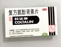 [原研进口]幸福科达琳 复方氨酚肾素片12片 感冒 过敏性鼻炎  发热头痛 实拍图