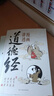 漫画讲透易经+道德经(全2册) 京东自营 正版原著原文 完整无删减白话文为人处世的智慧入门基础知识国学经典畅销书籍  实拍图
