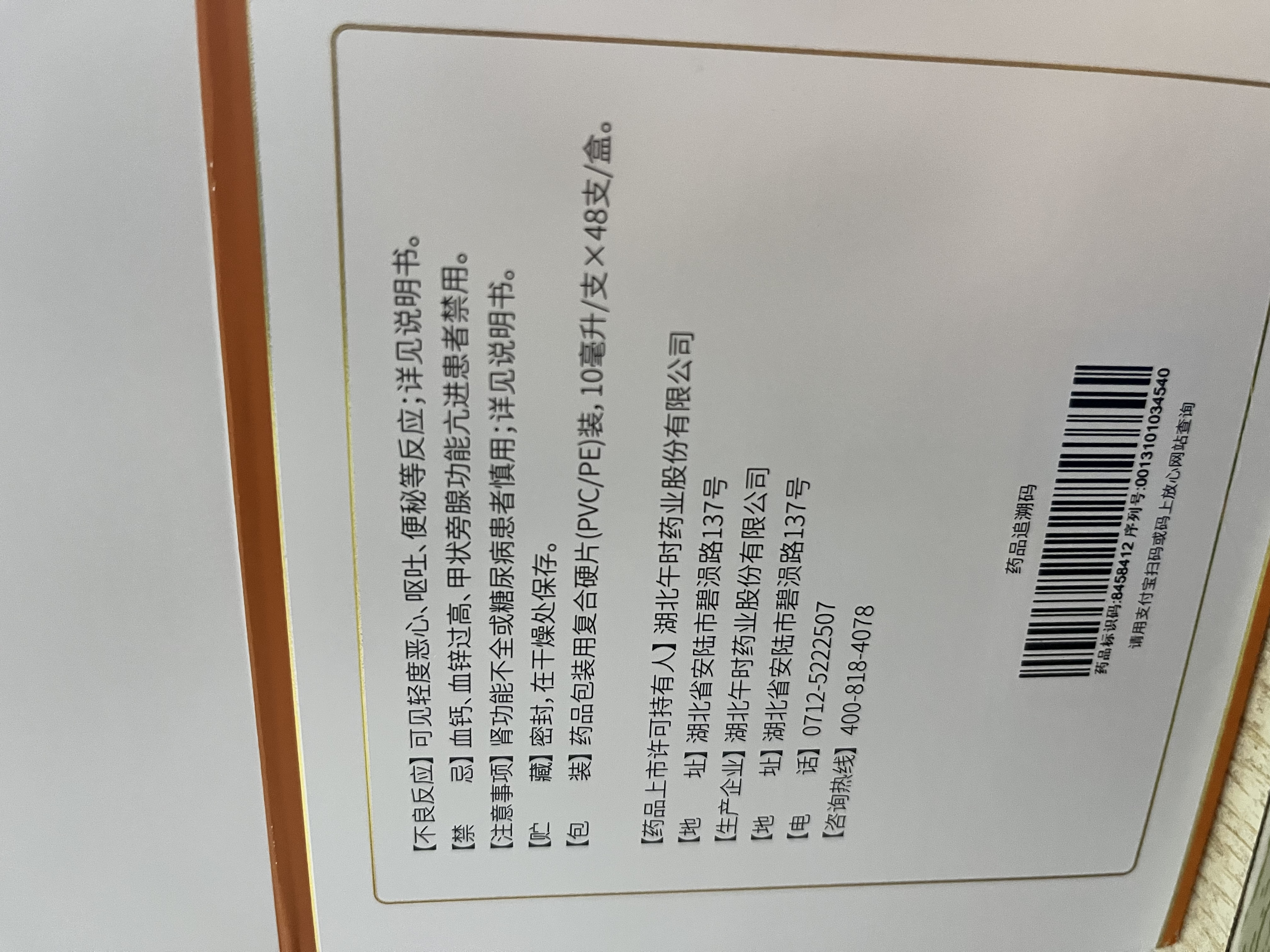 扶娃葡萄糖酸钙锌口服溶液10ml*48支儿童钙液体钙葡萄糖酸钙婴幼儿补钙助长高扶娃钙锌口服液葡萄糖酸钙锌口服 实拍图