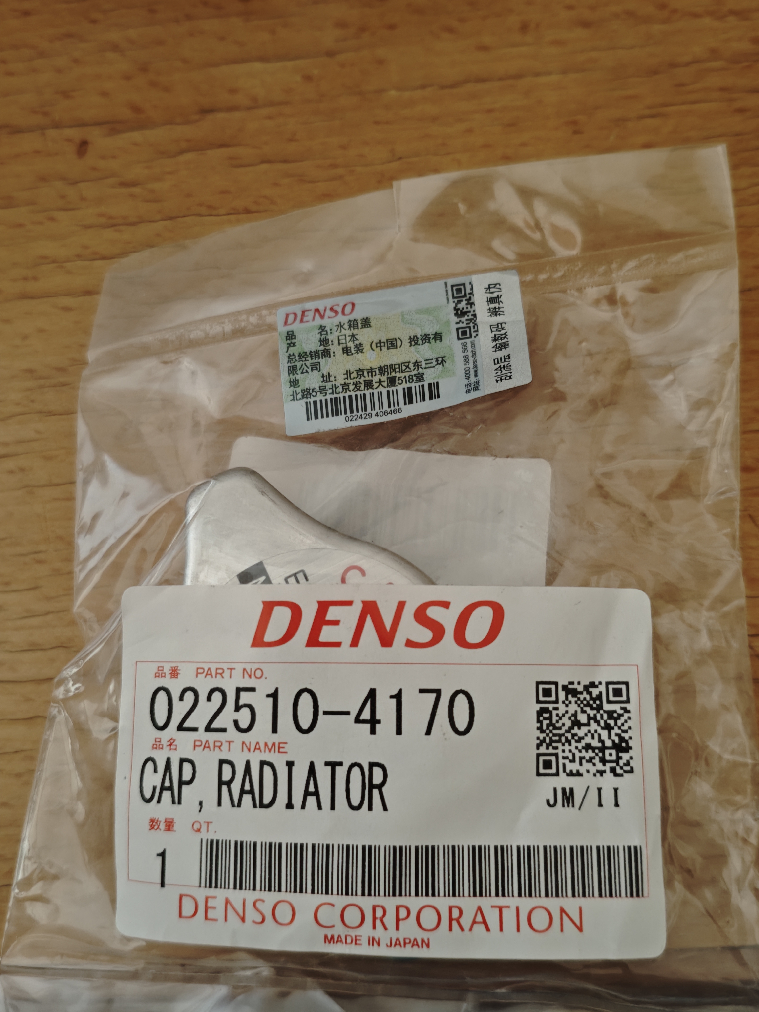 电装（DENSO）汽车水箱盖小头1.1 /压力值108KPA 丰田本田原厂022510-4170 实拍图