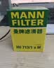 曼牌滤清器（MANNFILTER）机油滤清器机油滤芯HU713/1xM指南者自由侠菲翔致悦博悦500 1.4T 实拍图